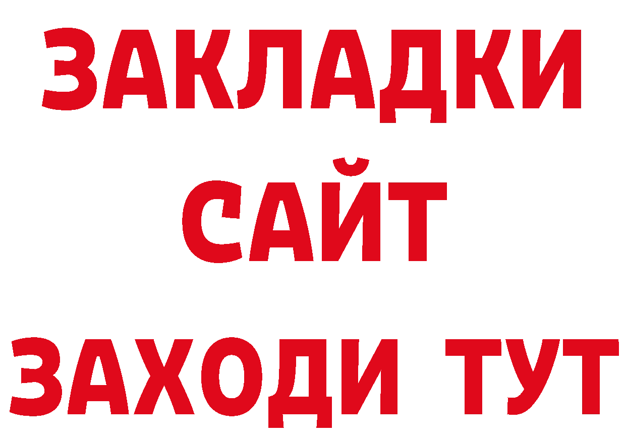 ГАШИШ Изолятор tor нарко площадка мега Николаевск-на-Амуре